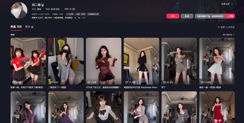 抖音-刘二萌-御萝部落