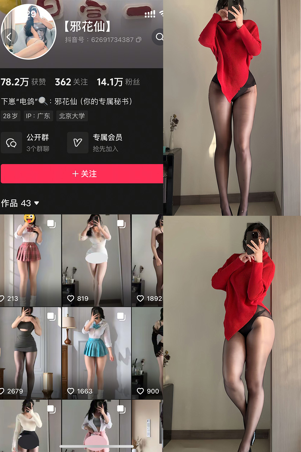 抖音 邪花仙 铁粉空间合集全新-御萝部落