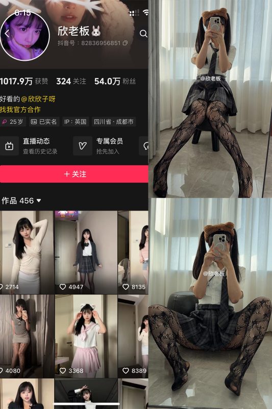 抖音 欣老板 铁粉空间 NO.016期 【32P】最新至:2025.4.1-御萝部落