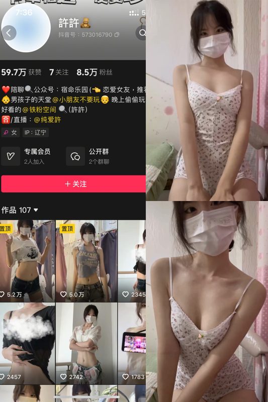 抖音 许许 铁粉空间 NO.001期 【2P6V】最新至:2025.2.5-御萝部落