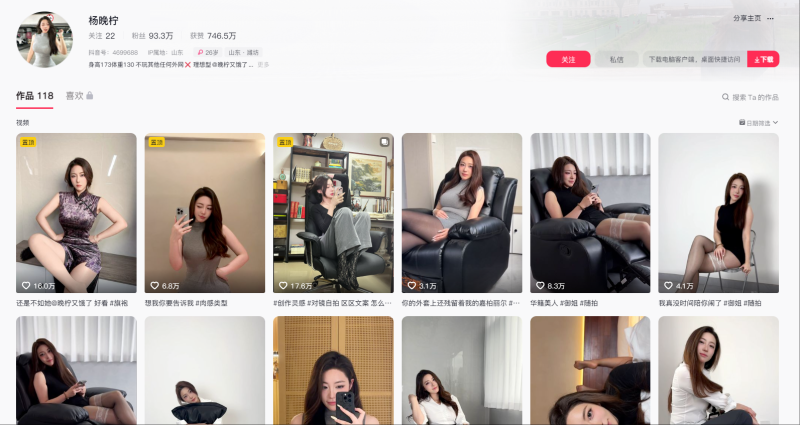 杨晚柠-御萝部落