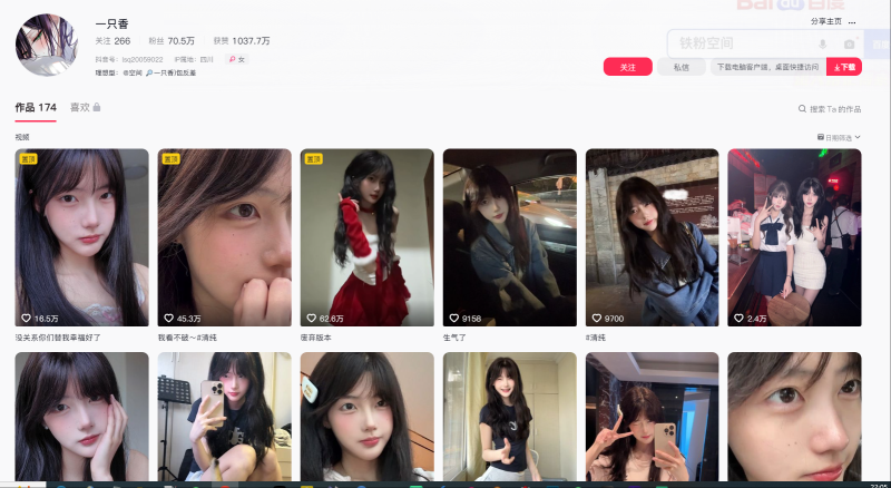 抖音：一只香-御萝部落