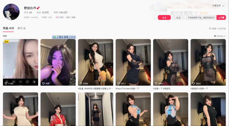 抖音:野结白-御萝部落