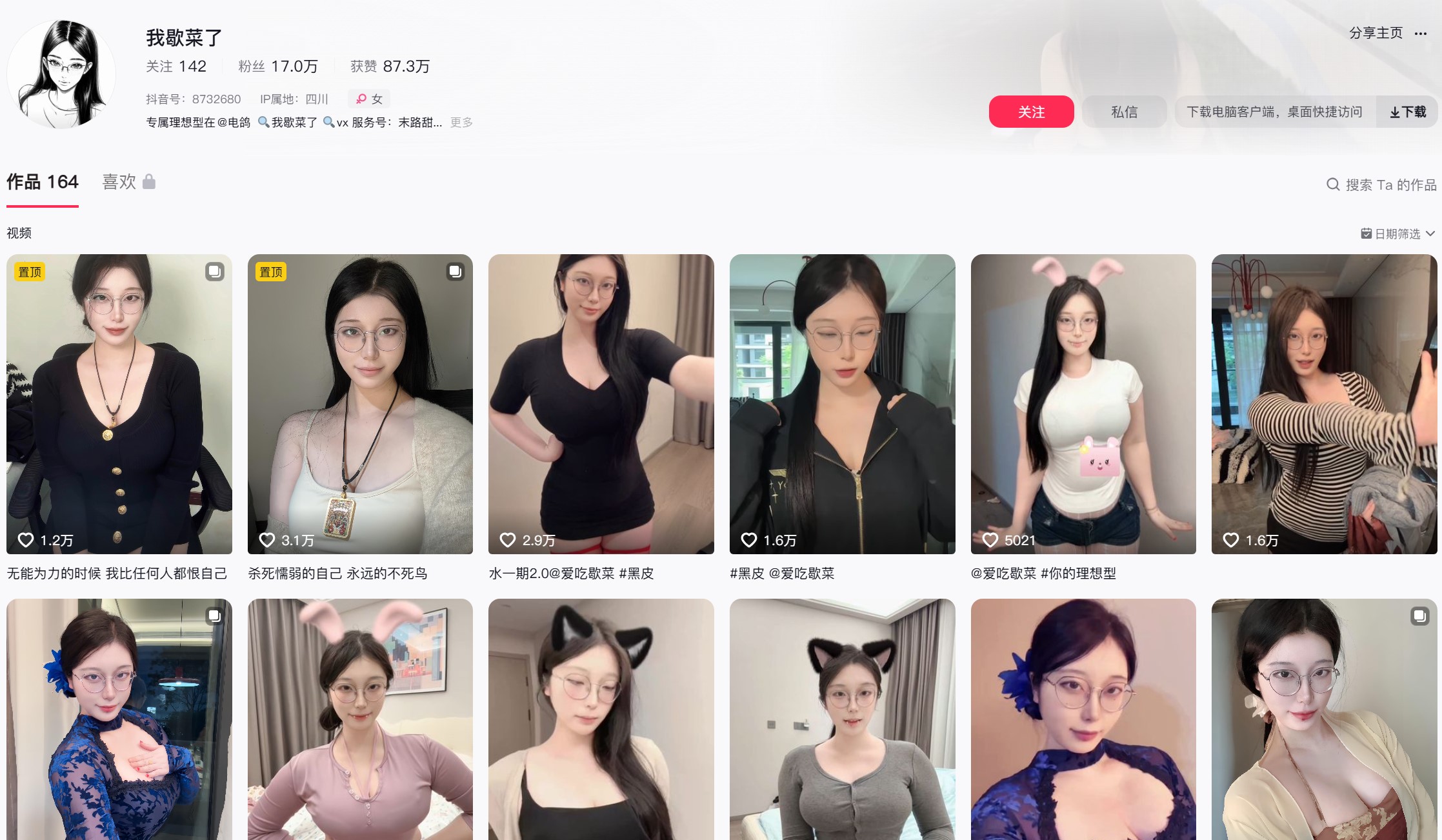 抖音我歇菜了—微密图片视频合集【持续更新】-御萝部落