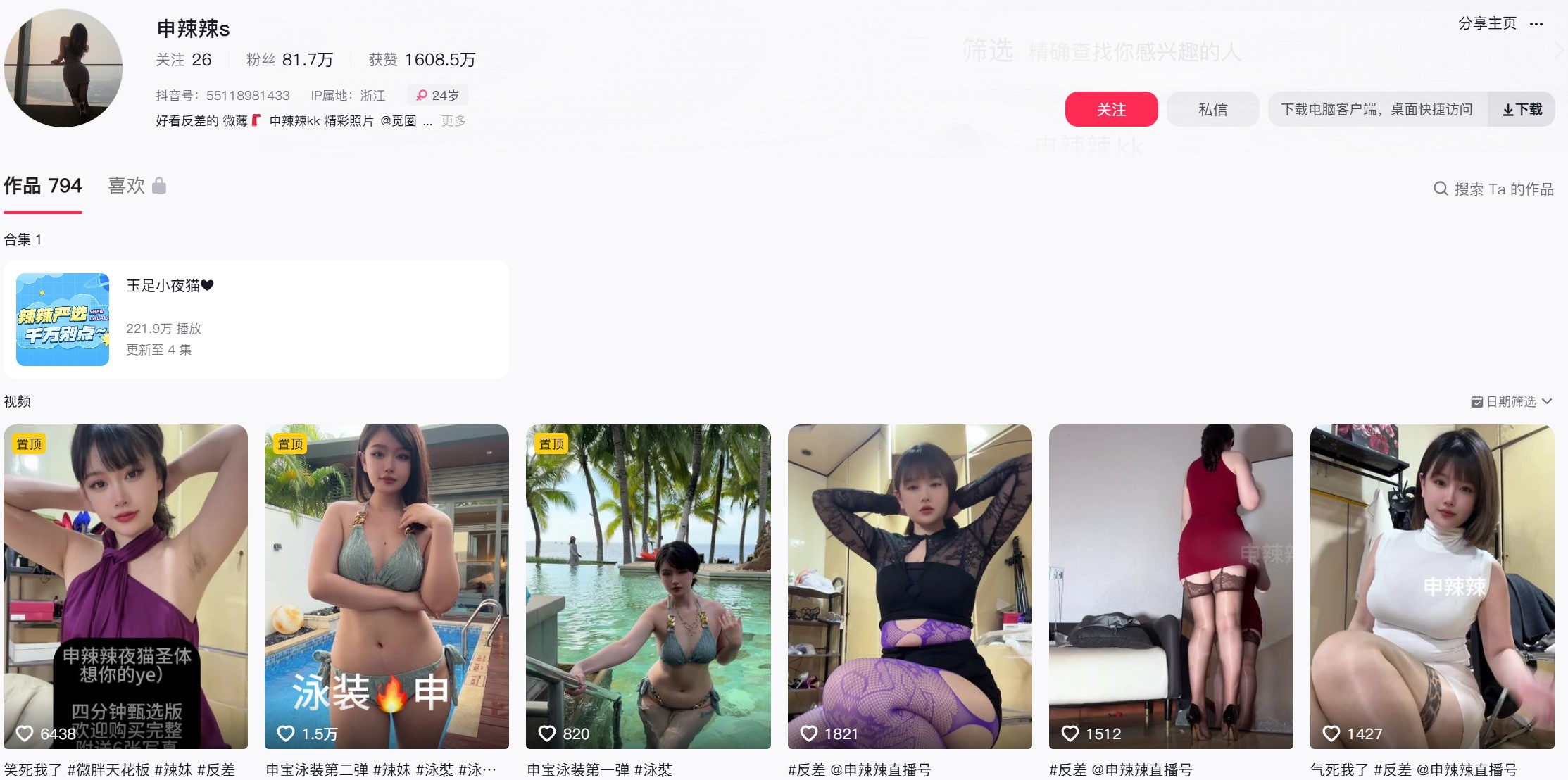 申辣辣—微密付费视频图片合集【持续更新】-御萝部落